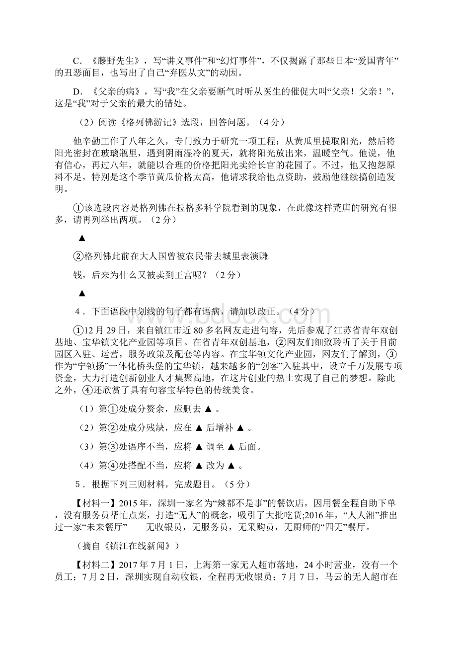 精编江苏省镇江市丹徒区句容区届九年级语文上学期期末联考试题苏教版.docx_第2页