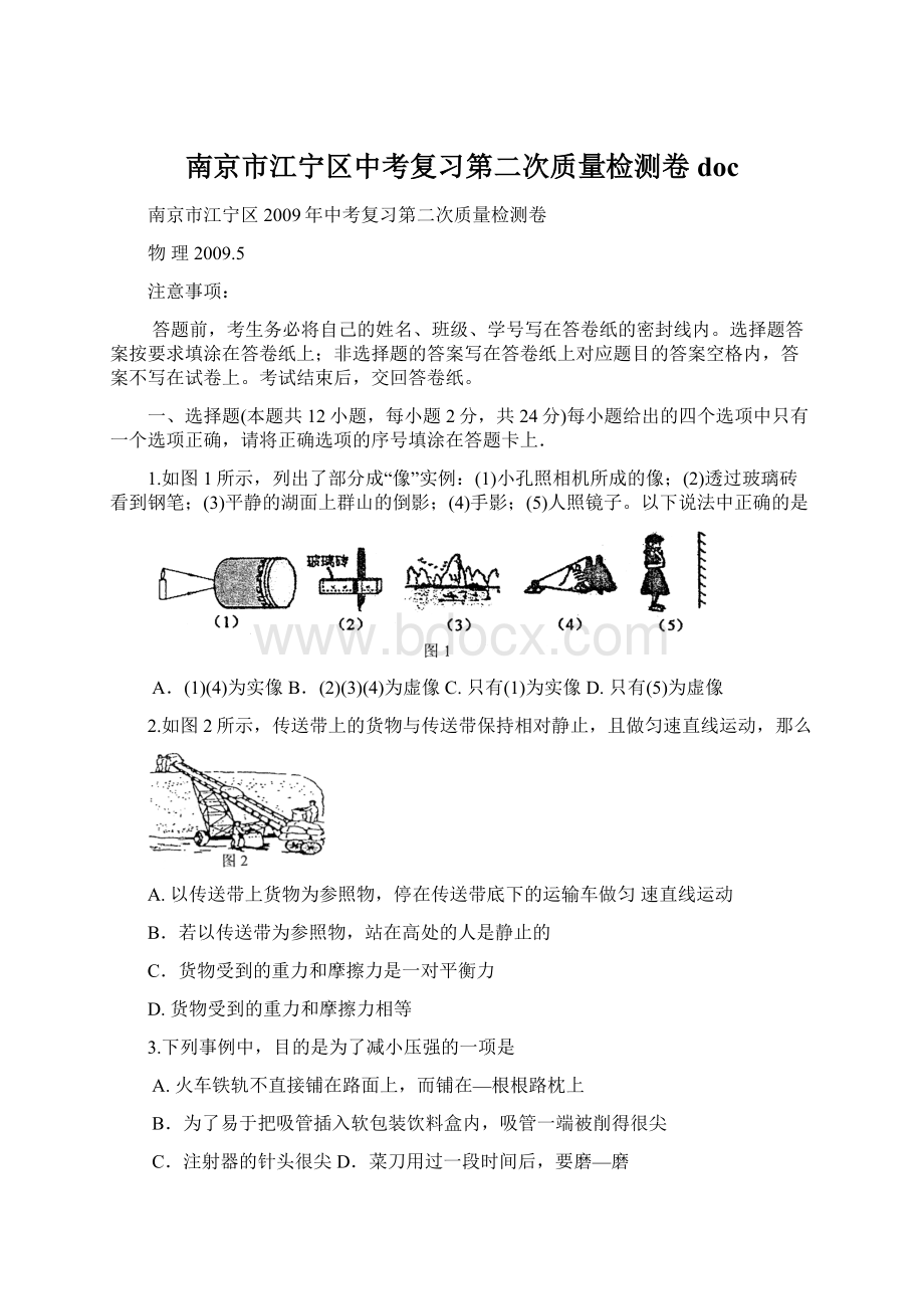 南京市江宁区中考复习第二次质量检测卷docWord文件下载.docx_第1页