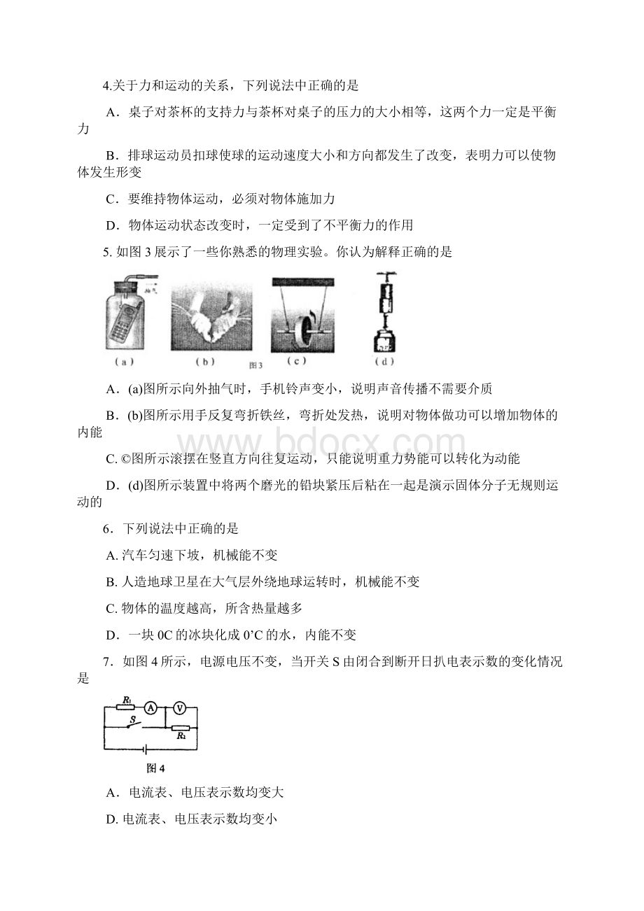 南京市江宁区中考复习第二次质量检测卷docWord文件下载.docx_第2页