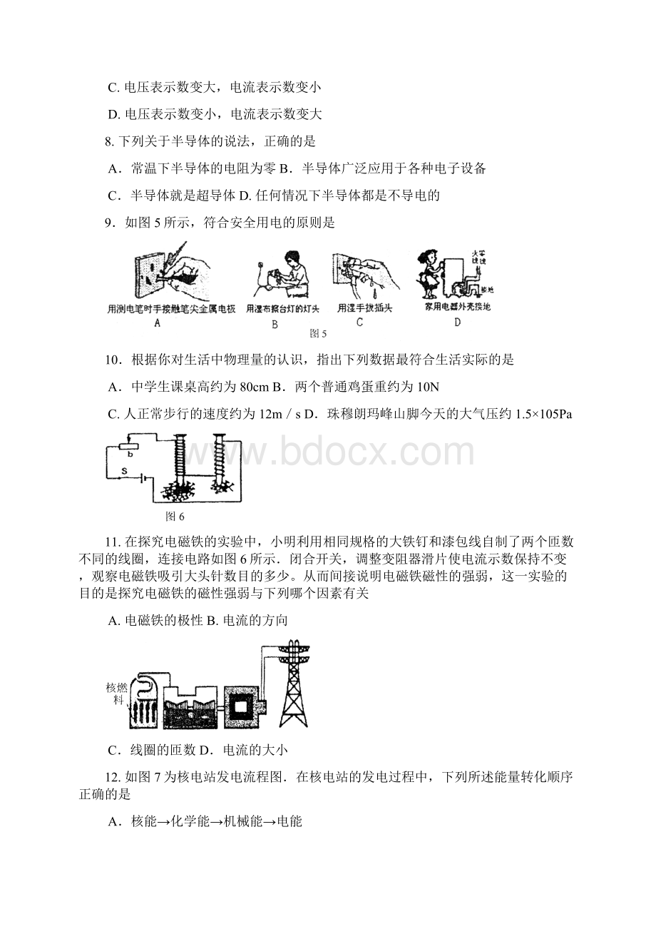 南京市江宁区中考复习第二次质量检测卷docWord文件下载.docx_第3页