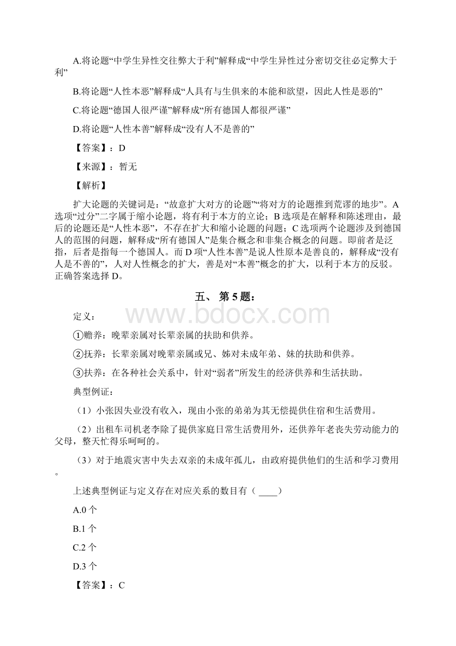 公务员考试备考行测《定义判断》试题精选含答案解析第二十四篇.docx_第3页