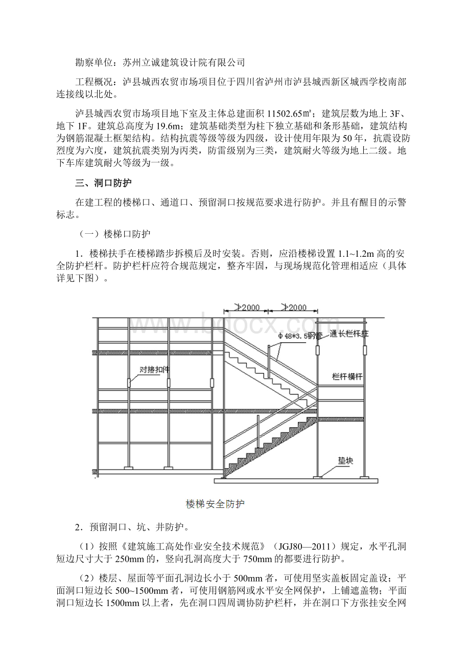 临边防护完成教材文档格式.docx_第2页