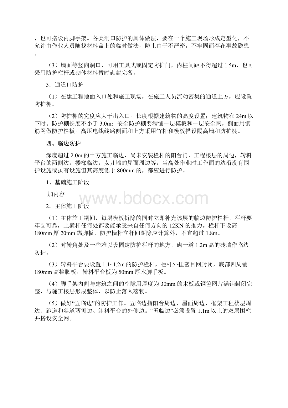 临边防护完成教材文档格式.docx_第3页