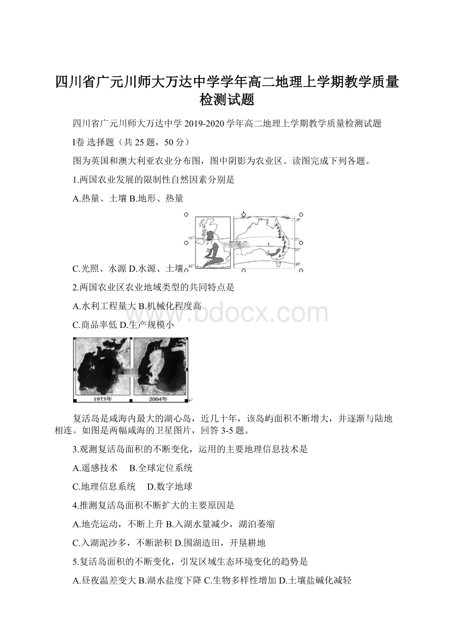 四川省广元川师大万达中学学年高二地理上学期教学质量检测试题.docx