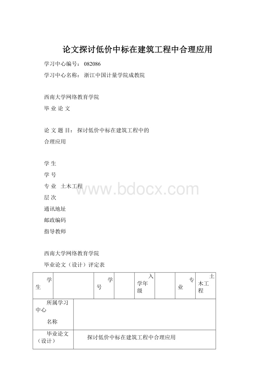 论文探讨低价中标在建筑工程中合理应用Word格式.docx_第1页