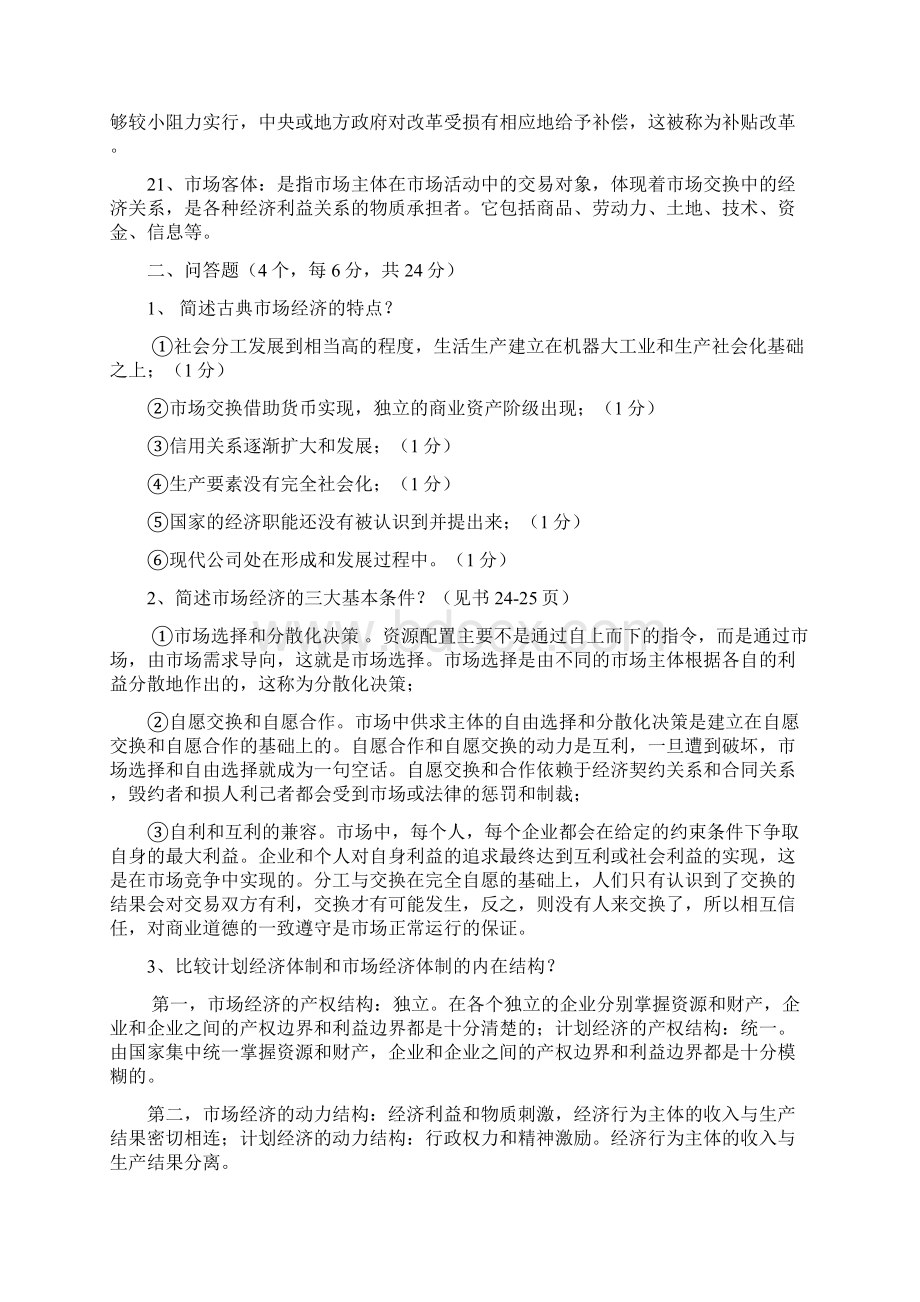 社会主义市场经济学复习题要.docx_第3页