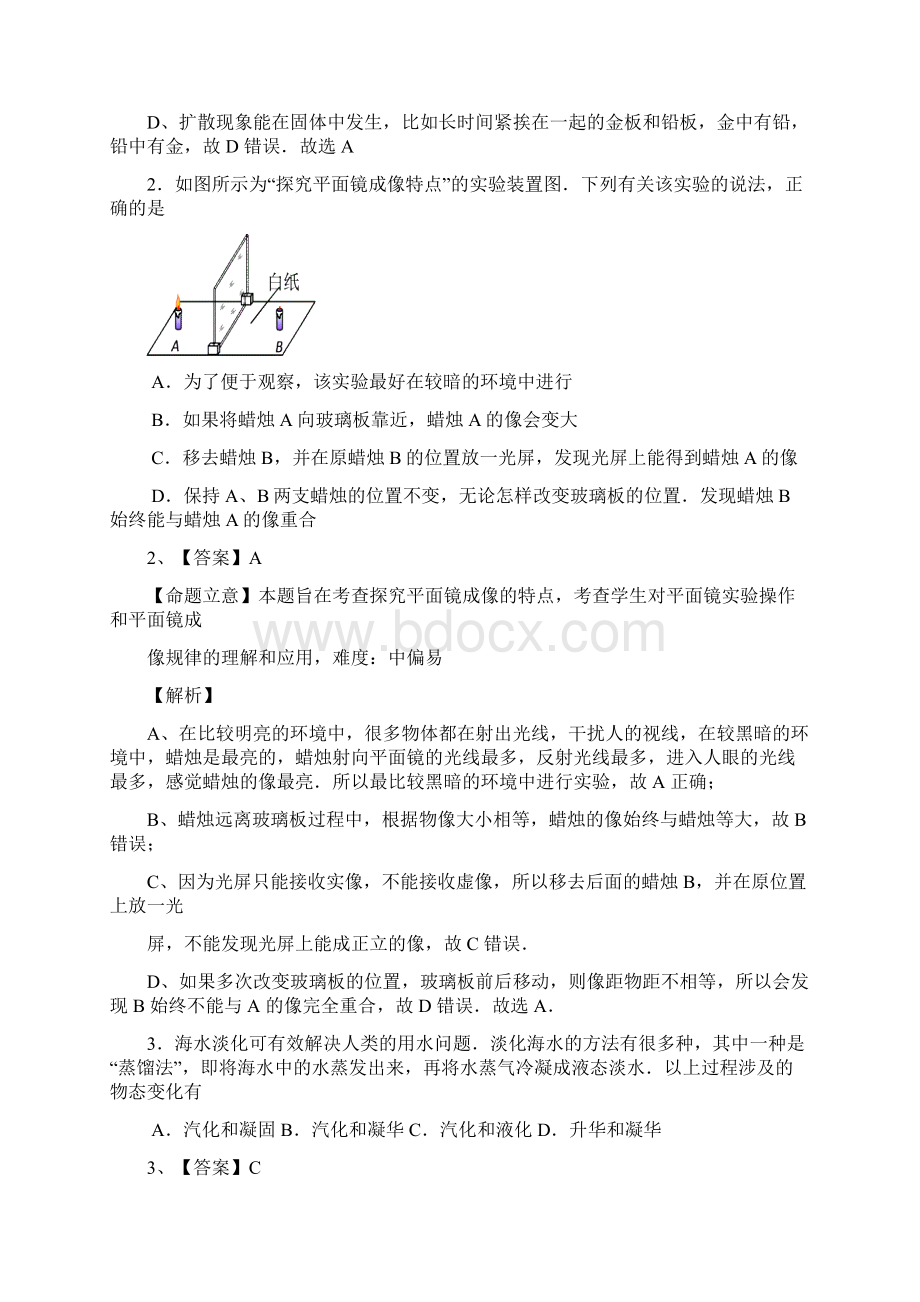 无锡市中考物理试题及答案解析.docx_第2页