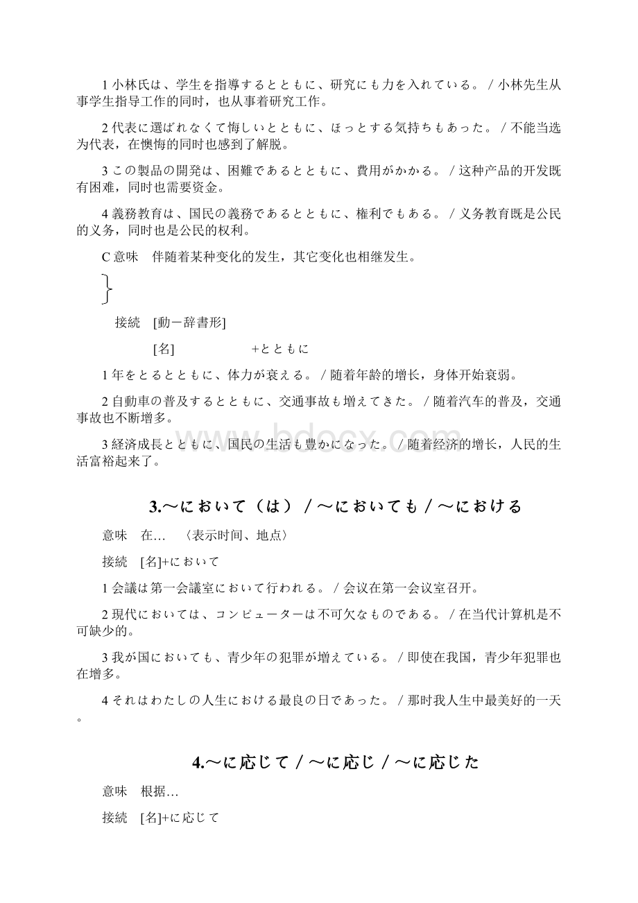 完全掌握2级日语考试语法.docx_第2页