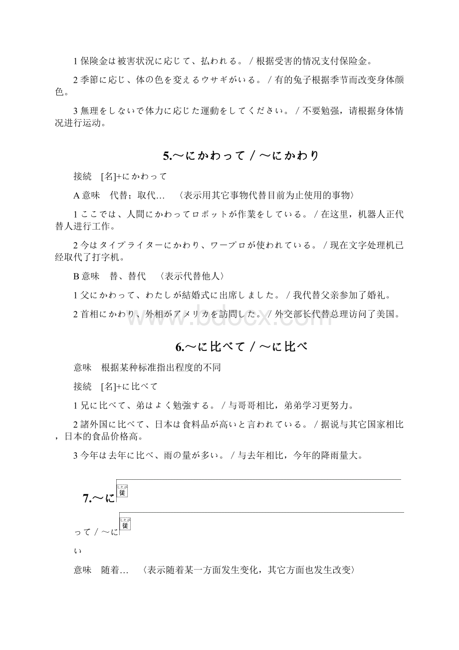 完全掌握2级日语考试语法.docx_第3页