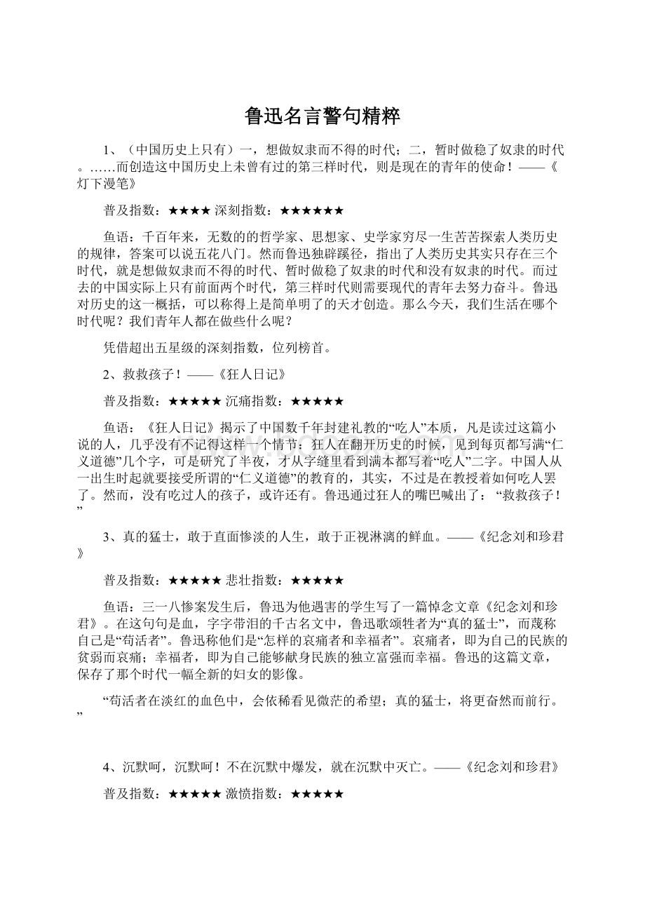 鲁迅名言警句精粹Word文档下载推荐.docx_第1页