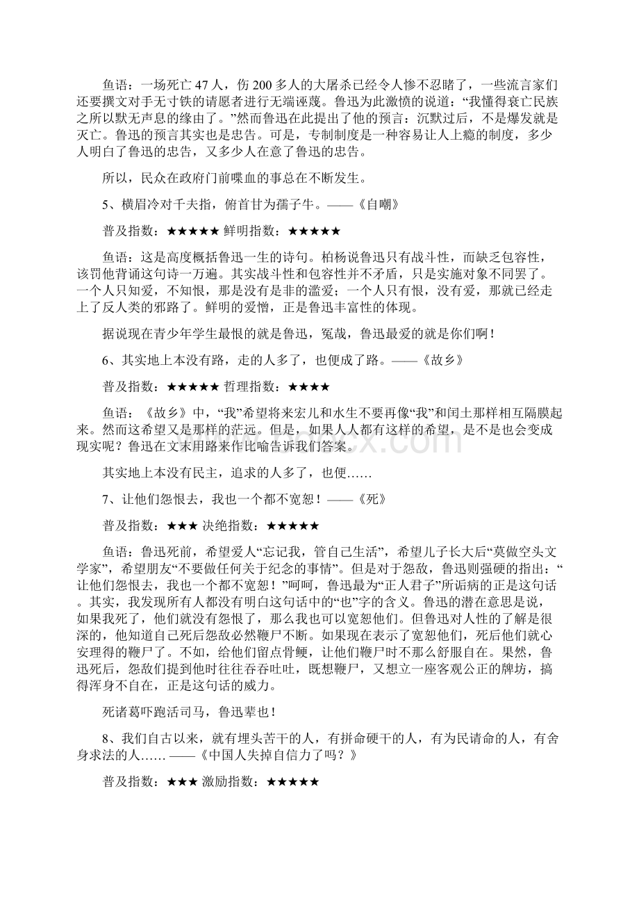 鲁迅名言警句精粹Word文档下载推荐.docx_第2页