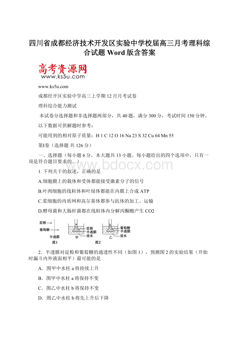 四川省成都经济技术开发区实验中学校届高三月考理科综合试题 Word版含答案.docx