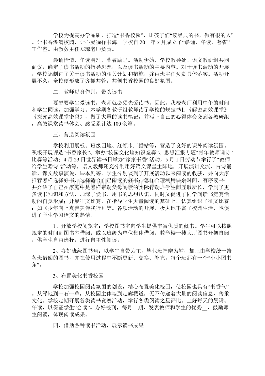 最新学校课外活动总结精选5篇文档格式.docx_第3页