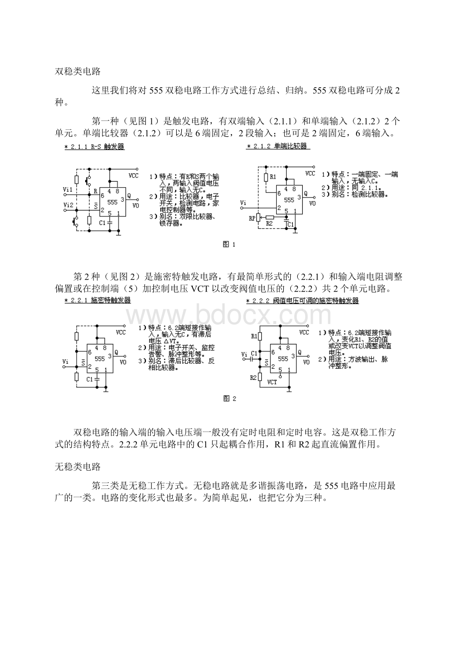 双稳态电路图.docx_第3页