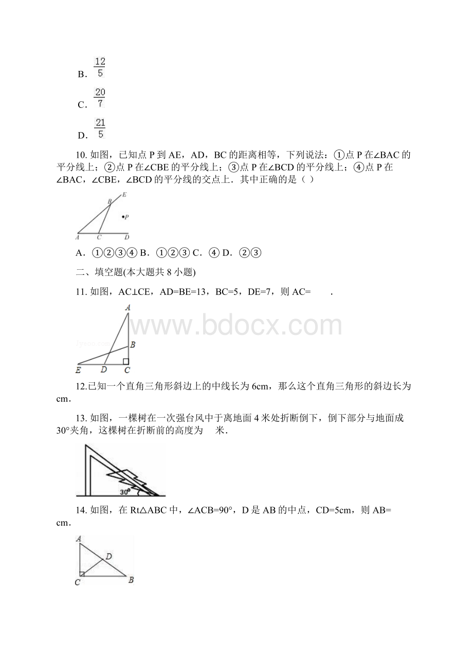 湘教版数学八年级下册第一章直角三角形单元检测试题docxWord格式文档下载.docx_第3页