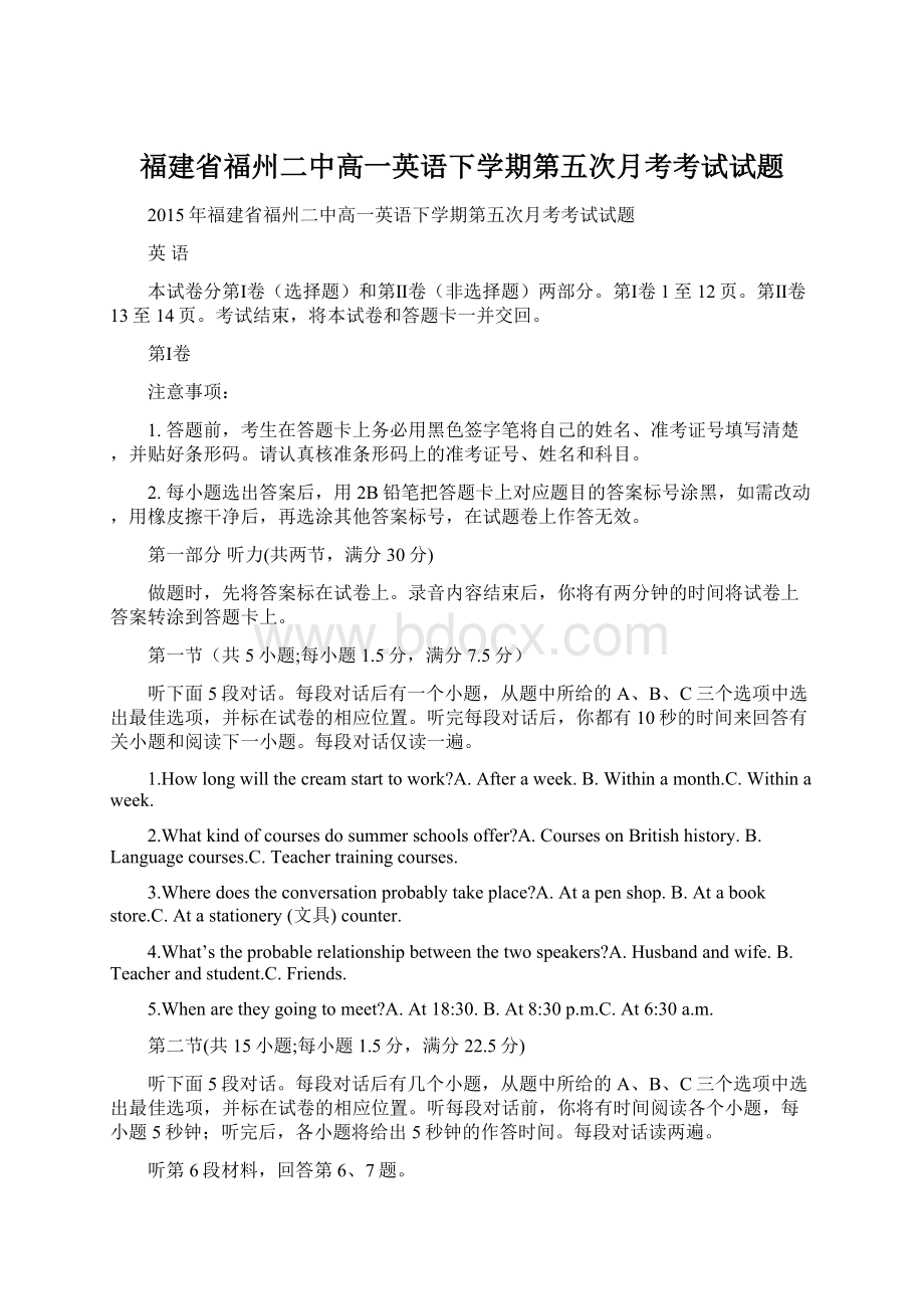 福建省福州二中高一英语下学期第五次月考考试试题.docx_第1页