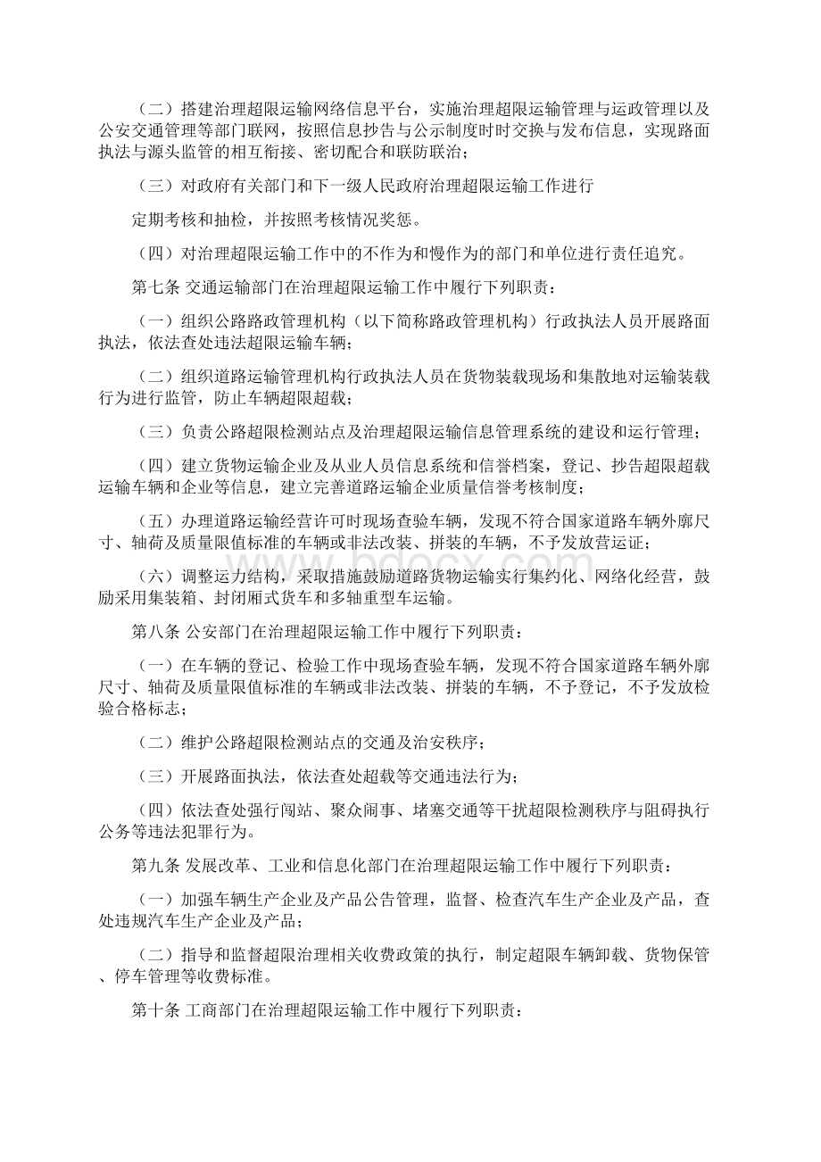 河南省超限运输车辆行驶公路管理办法要点Word文档格式.docx_第2页