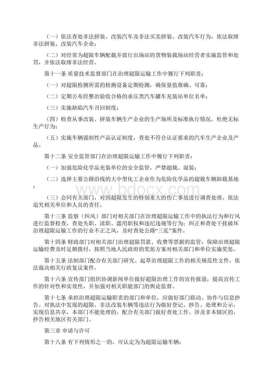 河南省超限运输车辆行驶公路管理办法要点Word文档格式.docx_第3页