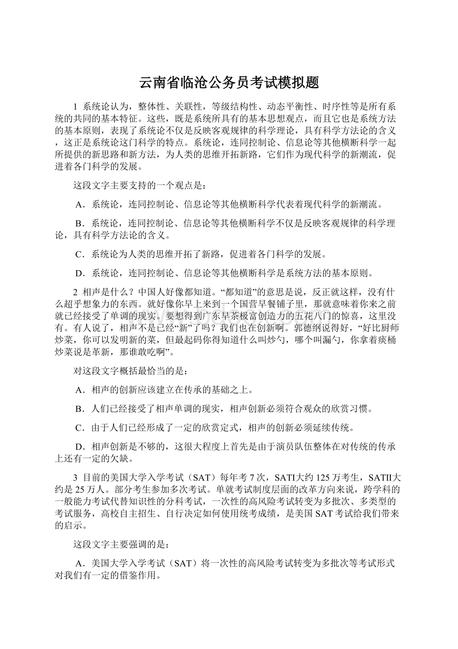 云南省临沧公务员考试模拟题Word格式文档下载.docx_第1页