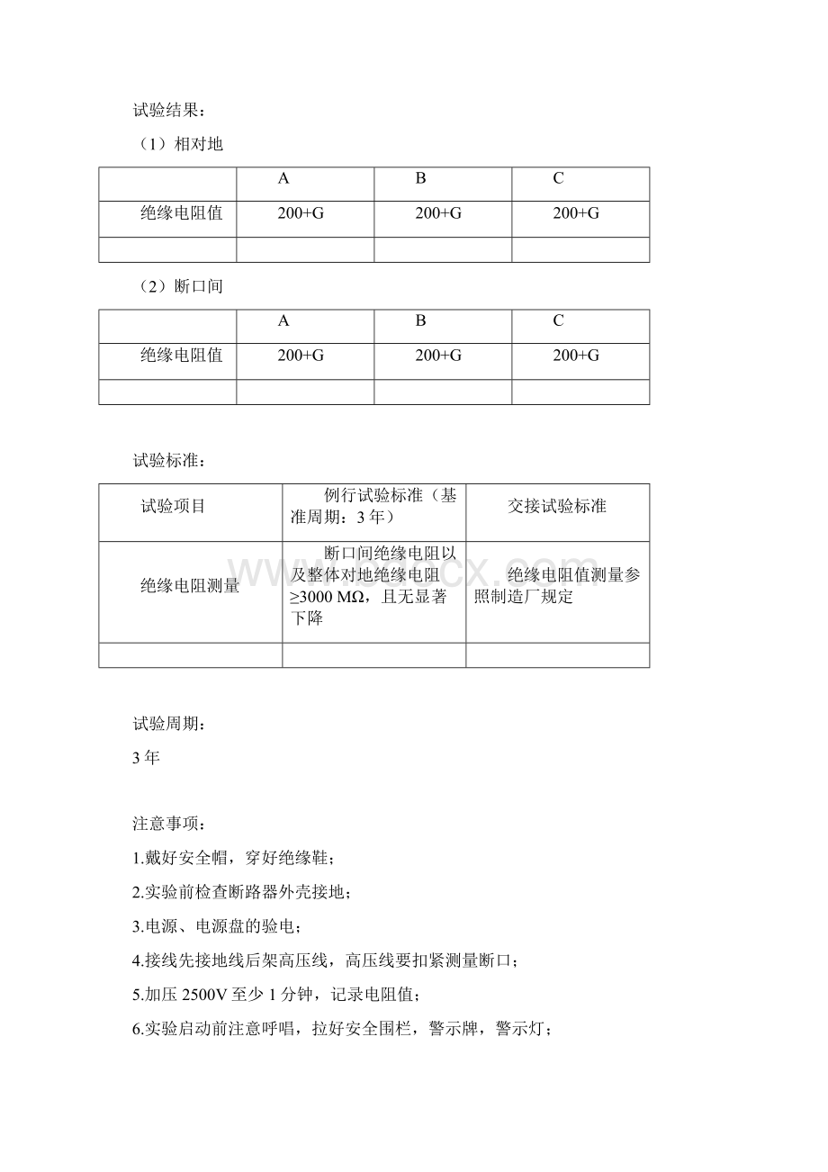 电气试验指导之断路器试验.docx_第3页