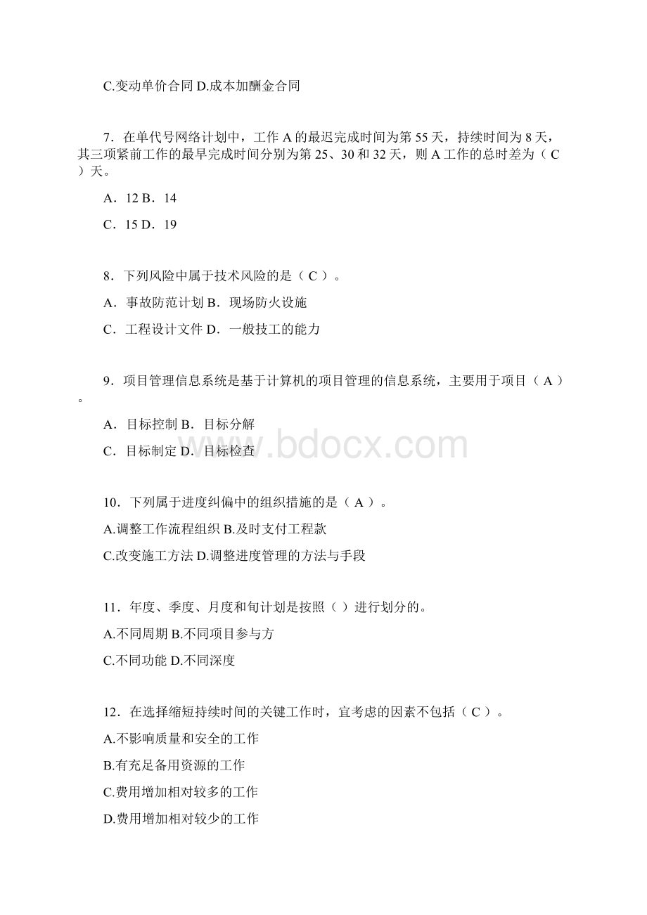 建筑工程项目管理复习题含答案jv.docx_第2页