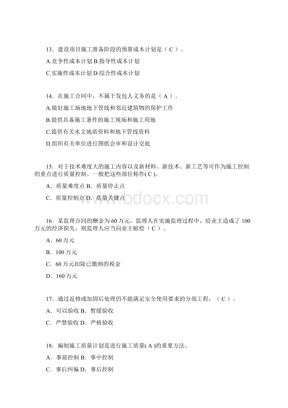 建筑工程项目管理复习题含答案jv.docx_第3页