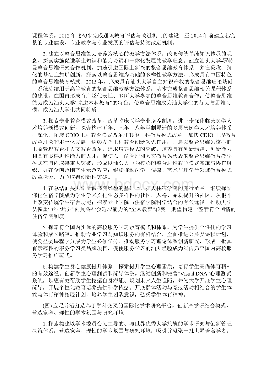 改革目标.docx_第3页