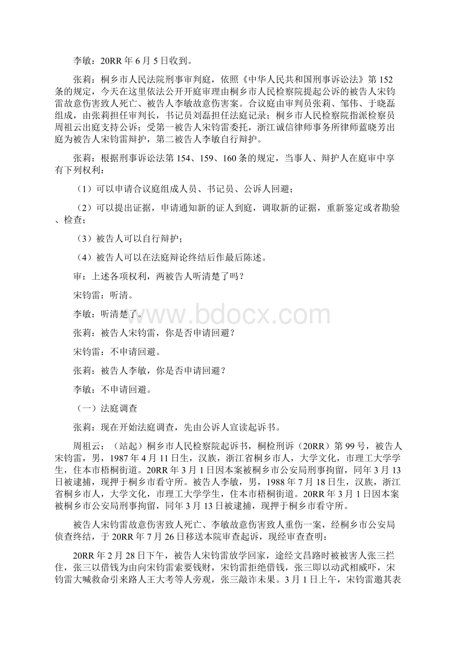 9A文模拟法庭刑事案例文档格式.docx_第2页