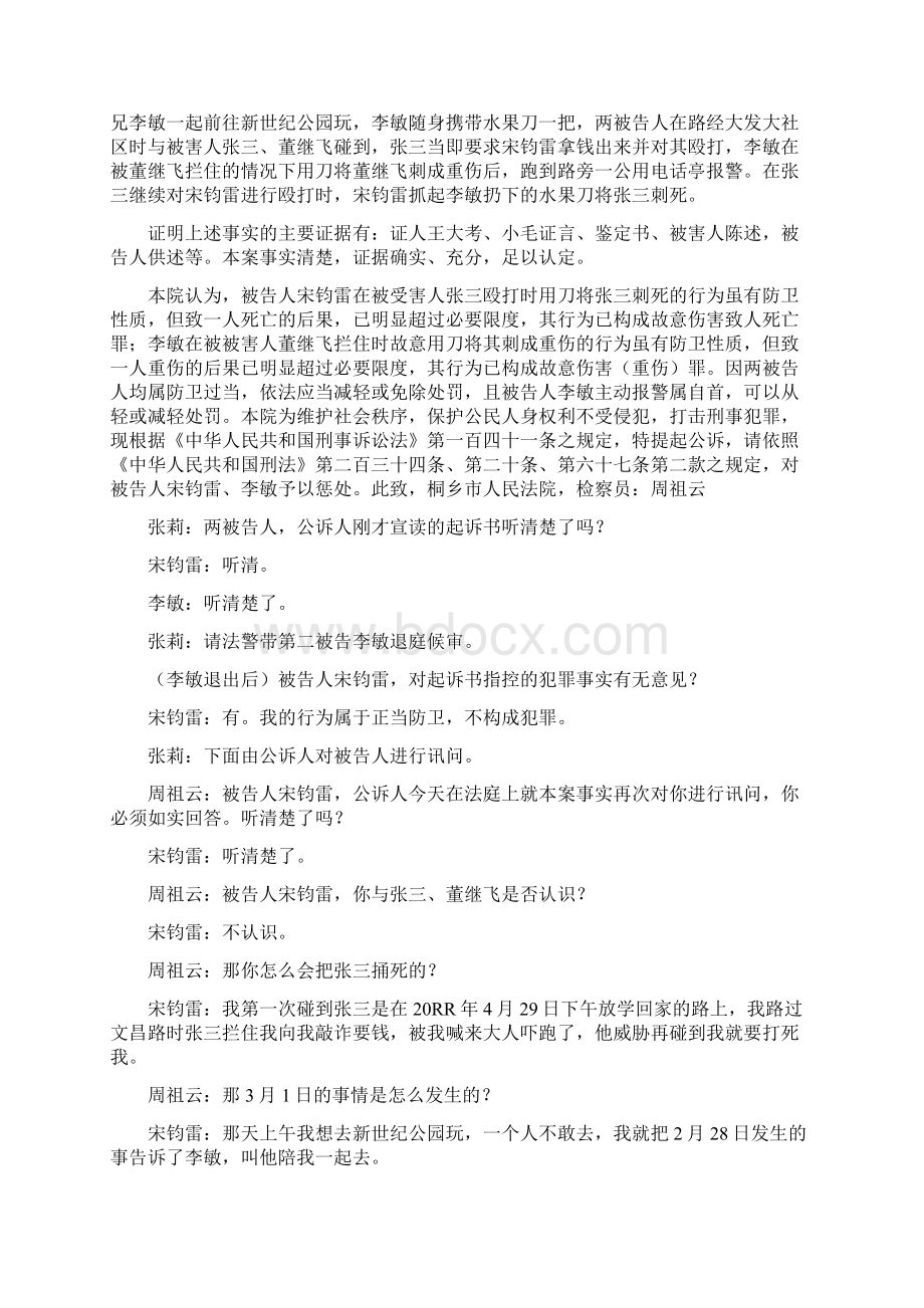 9A文模拟法庭刑事案例文档格式.docx_第3页