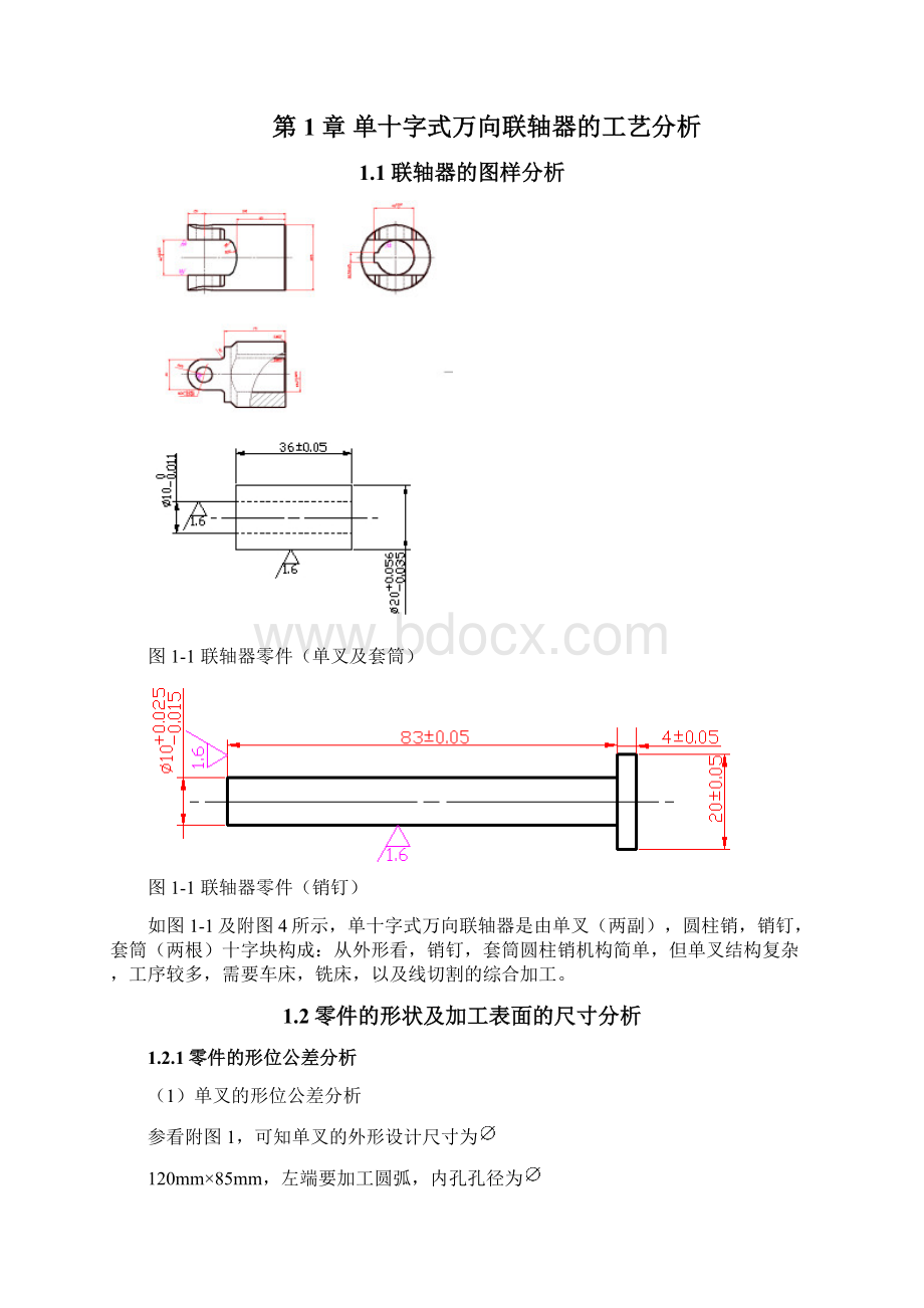 单十字式万向联轴器的加工.docx_第2页