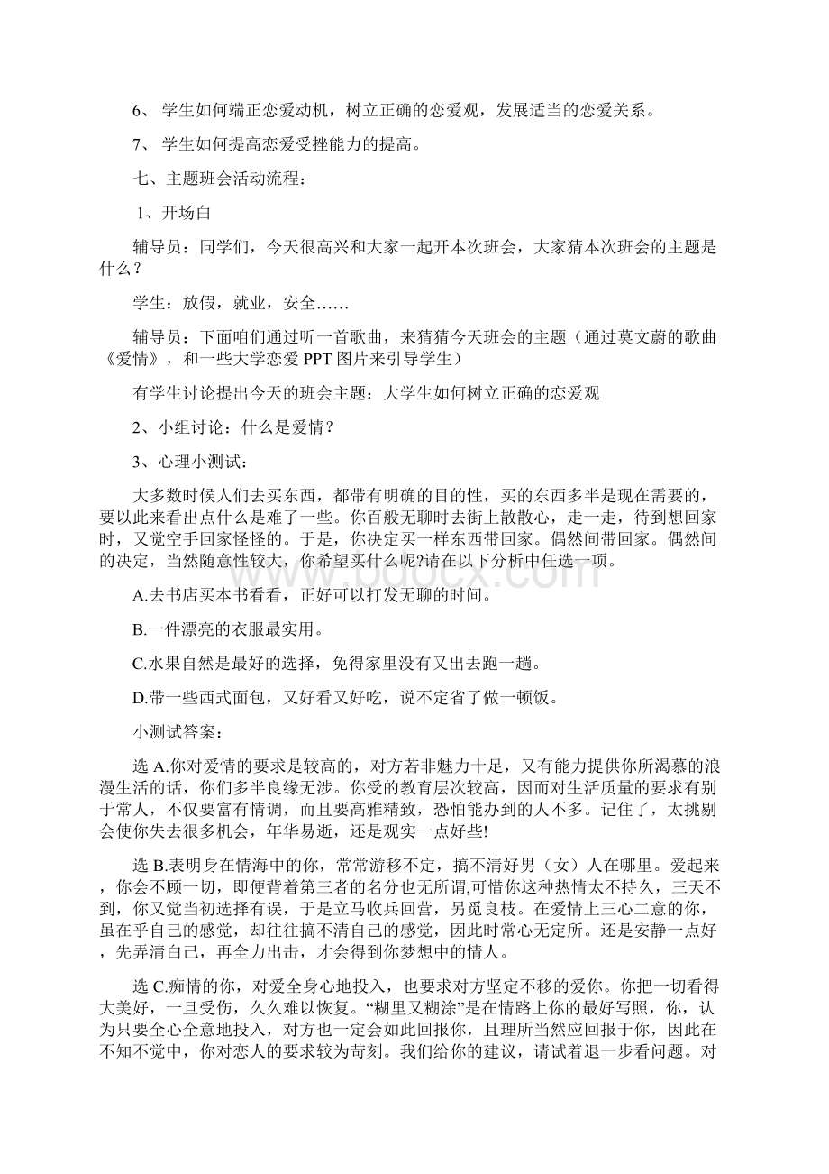 大学生恋爱观主题班会Word文件下载.docx_第3页