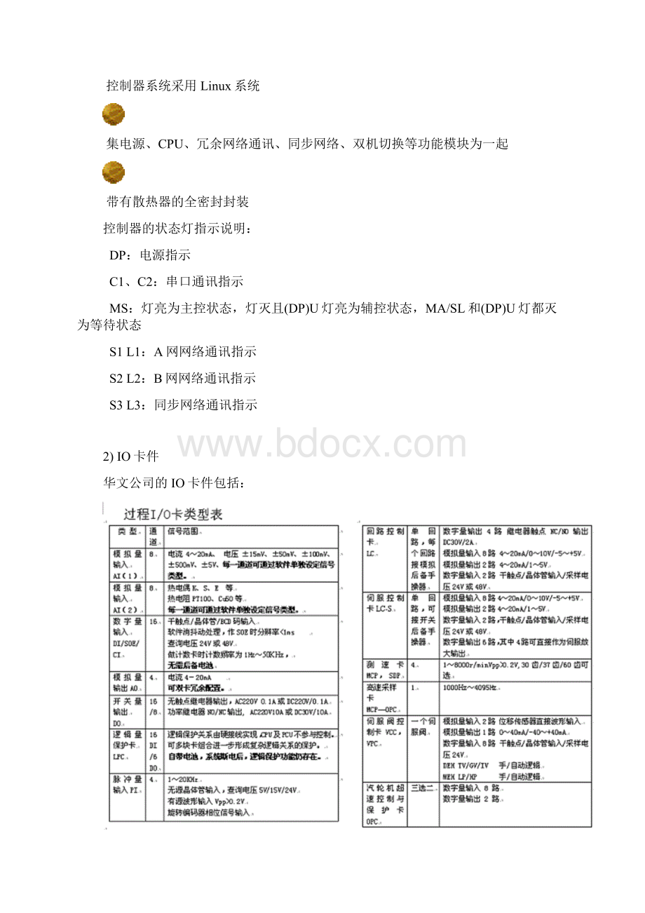 DCS系统维护说明Word文件下载.docx_第3页