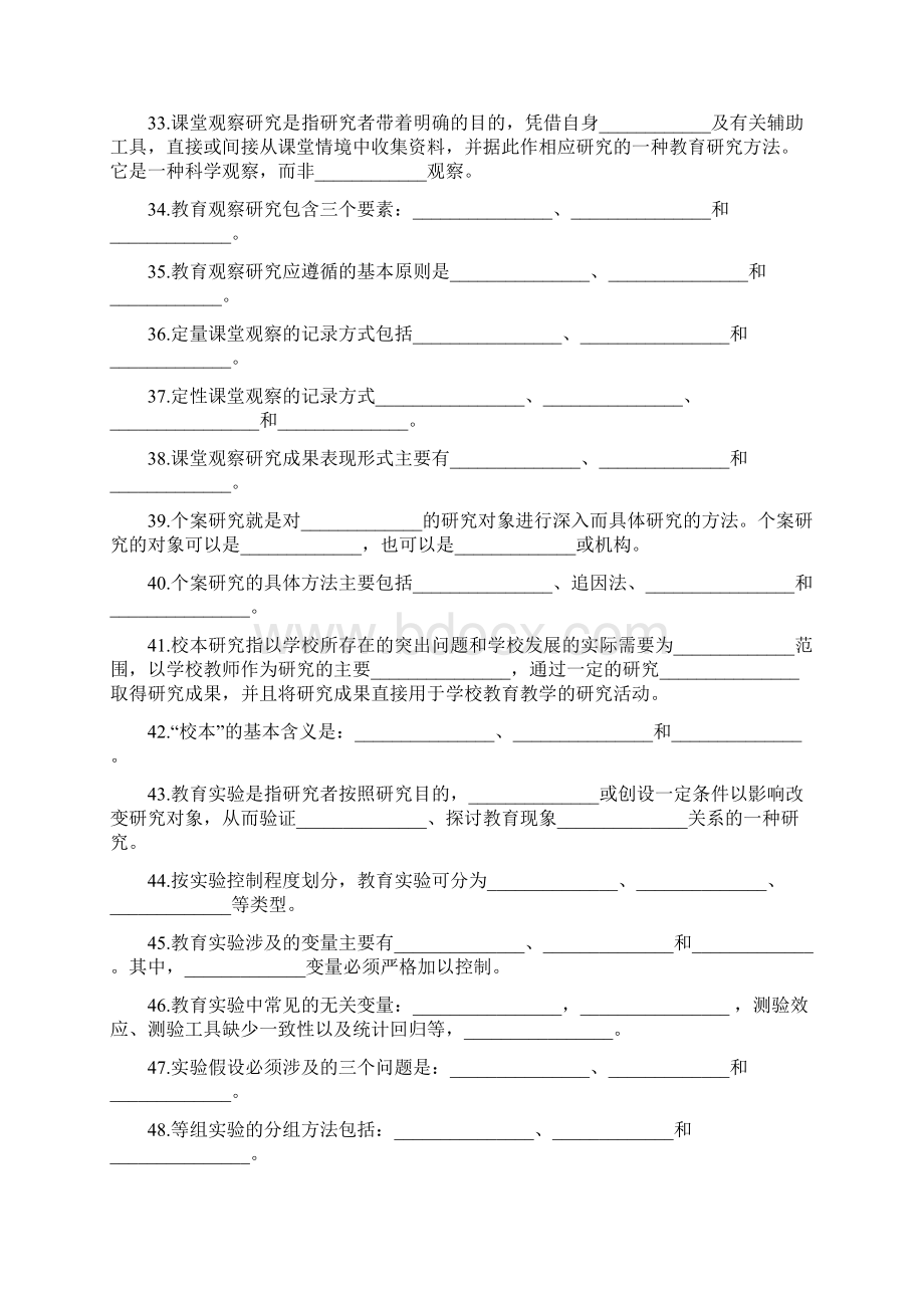 《小学教育科研方法》试题库Word格式文档下载.docx_第3页