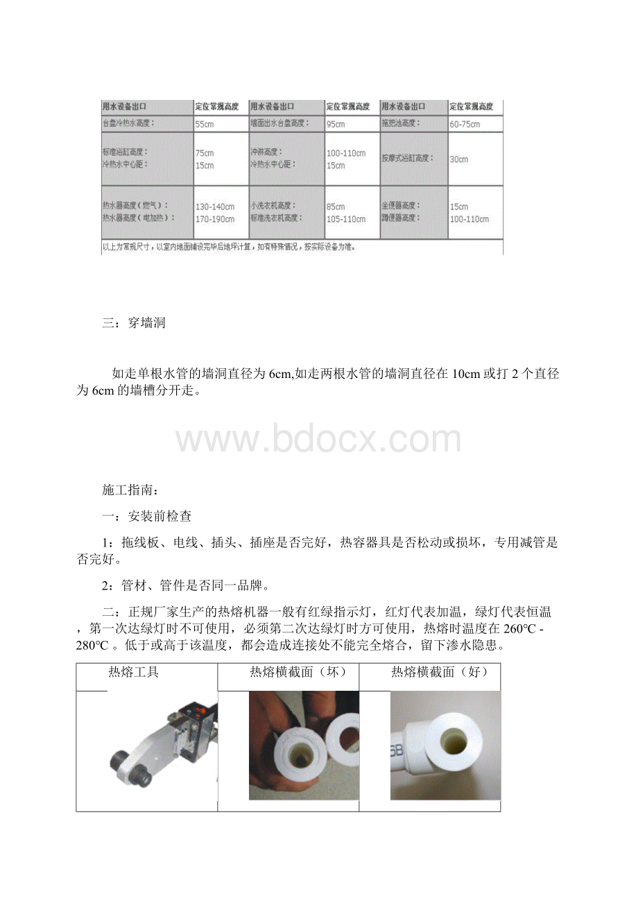 PPR水管施工方案DOC.docx_第2页