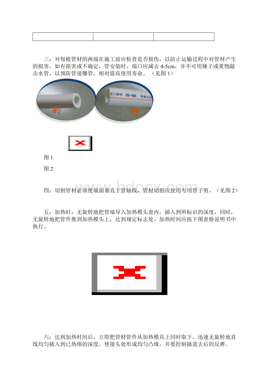 PPR水管施工方案DOC.docx_第3页