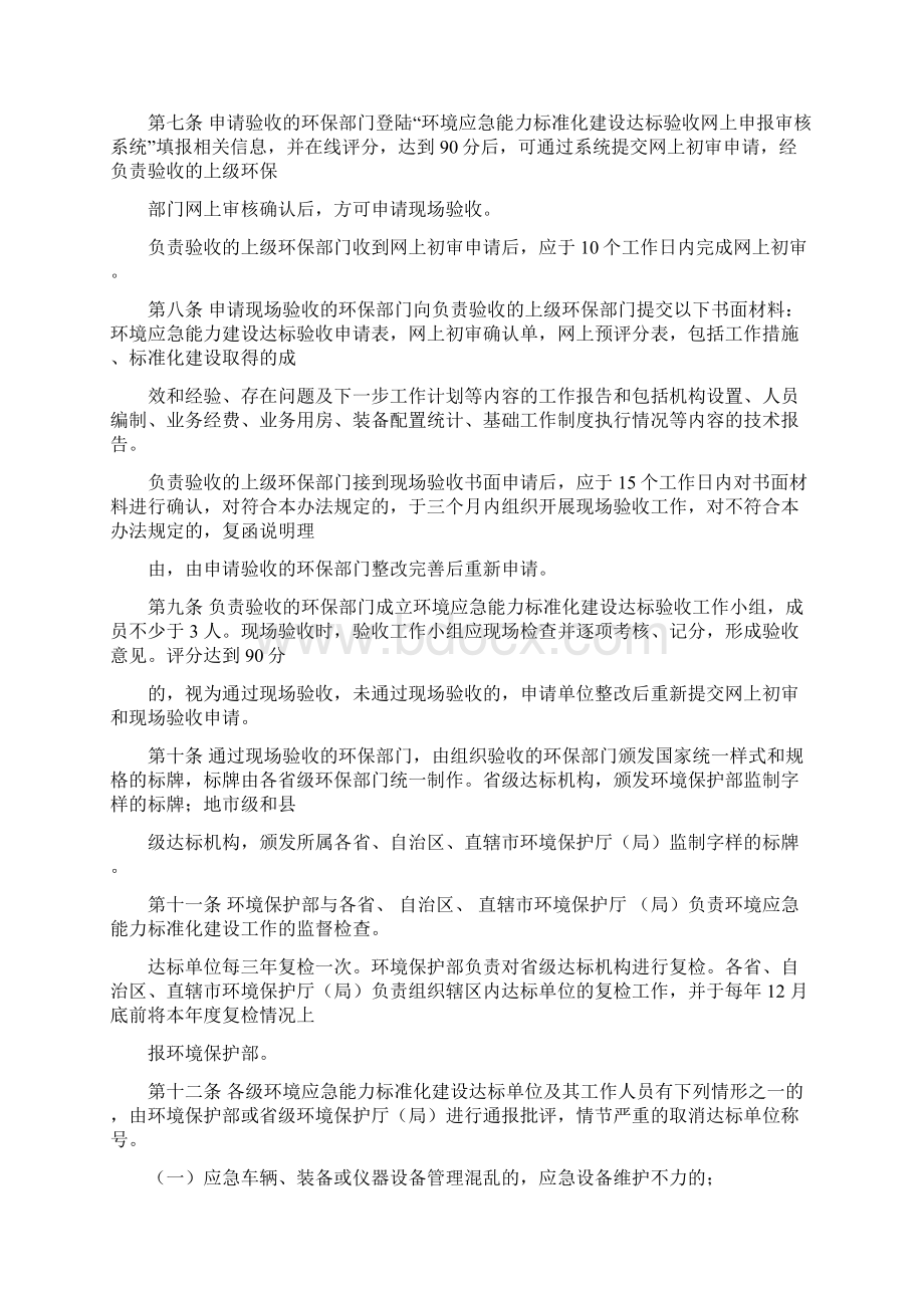 全国环保部门应急能力标准化建设达标验收暂行办法.docx_第2页