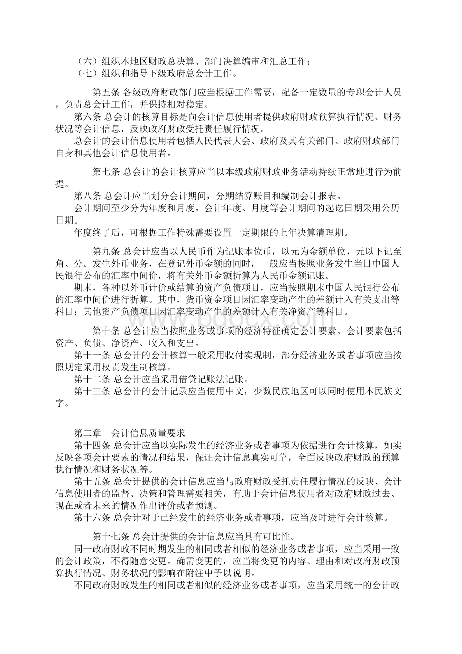 财政总预算会计制度.docx_第2页