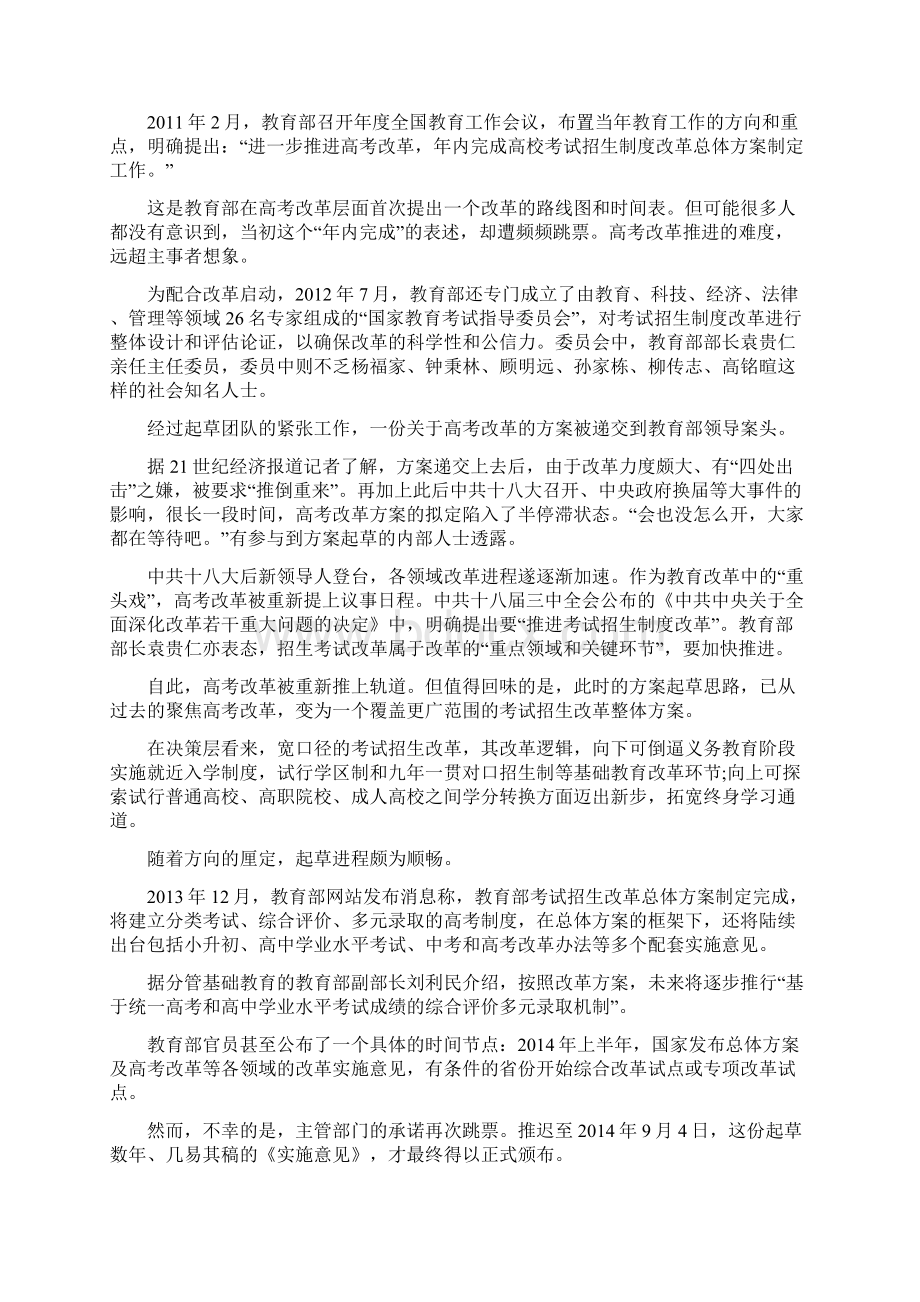 高考改革方案炼成记Word格式.docx_第2页