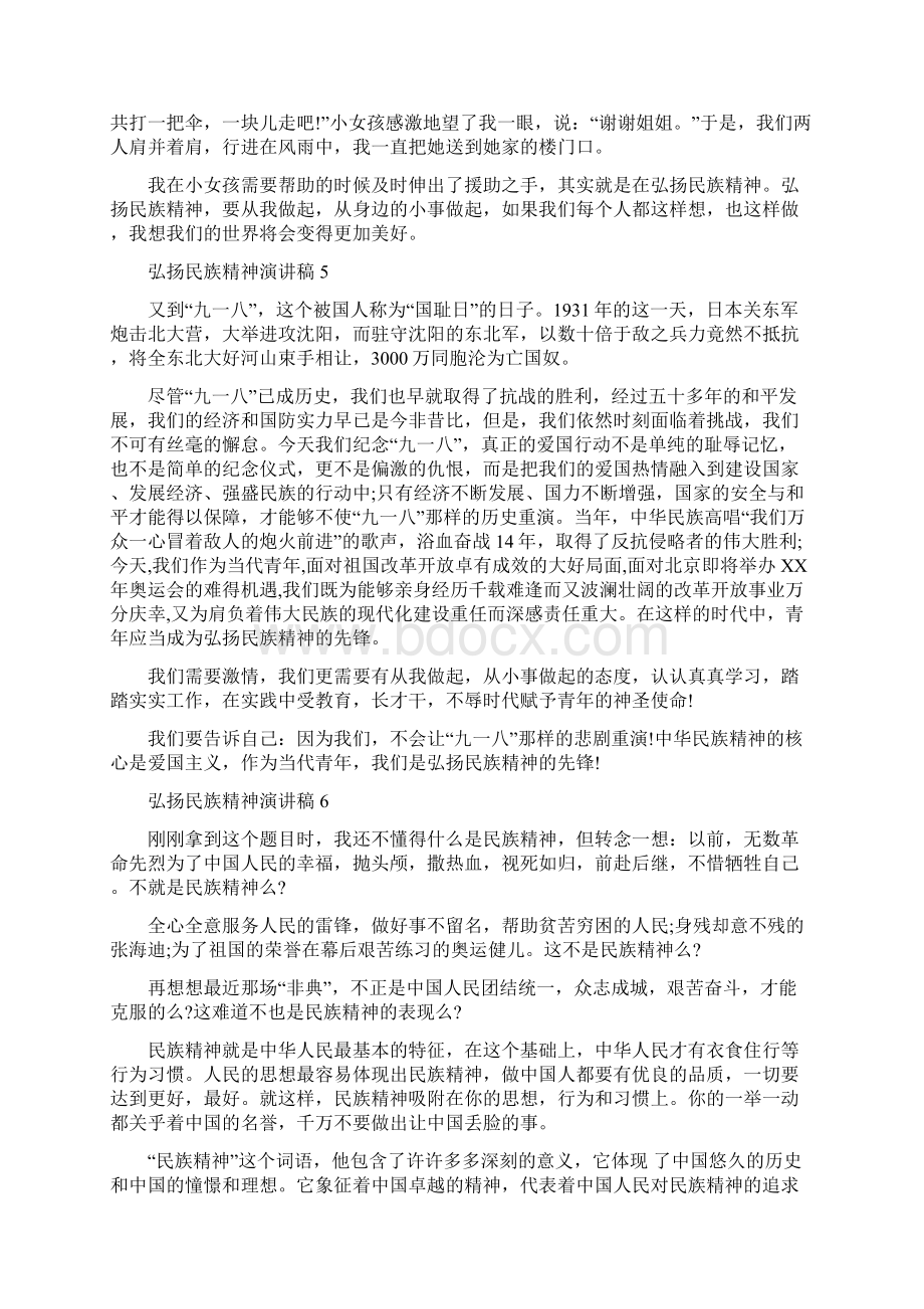 弘扬中华民族精神精彩演讲稿12篇.docx_第3页