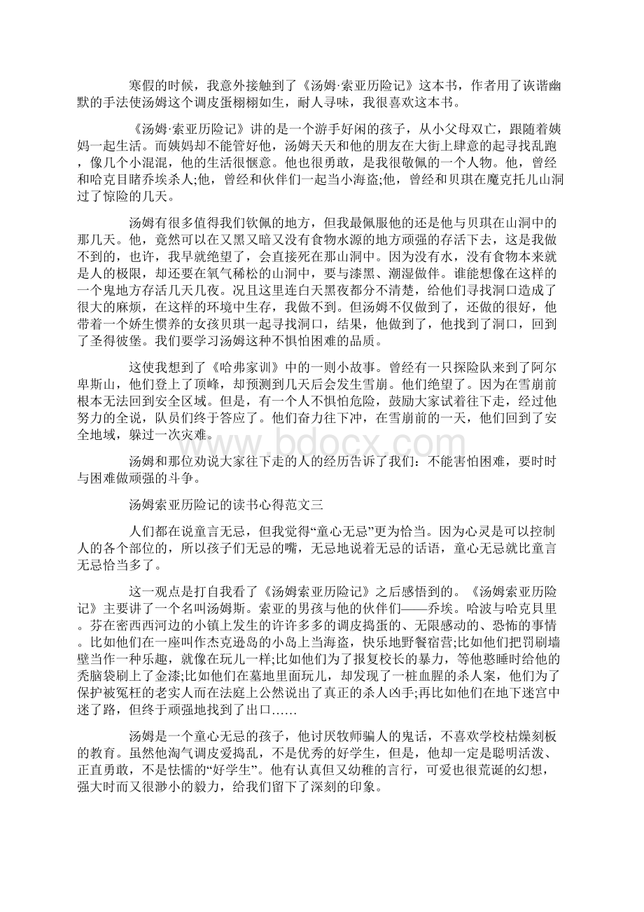 汤姆索亚历险记的读书心得范文.docx_第2页