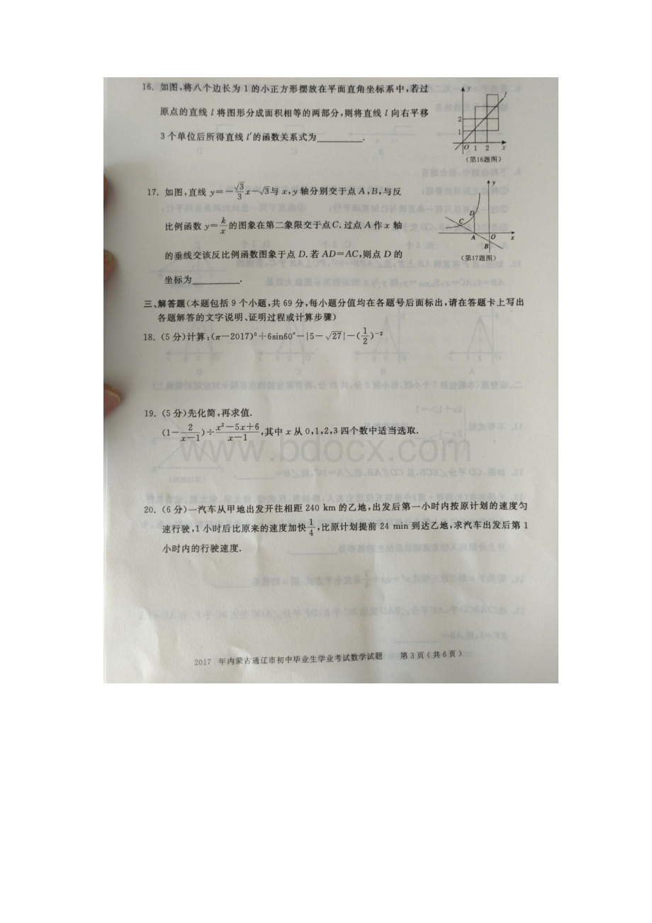 真题内蒙古通辽市中考数学试题含答案扫描版.docx_第3页