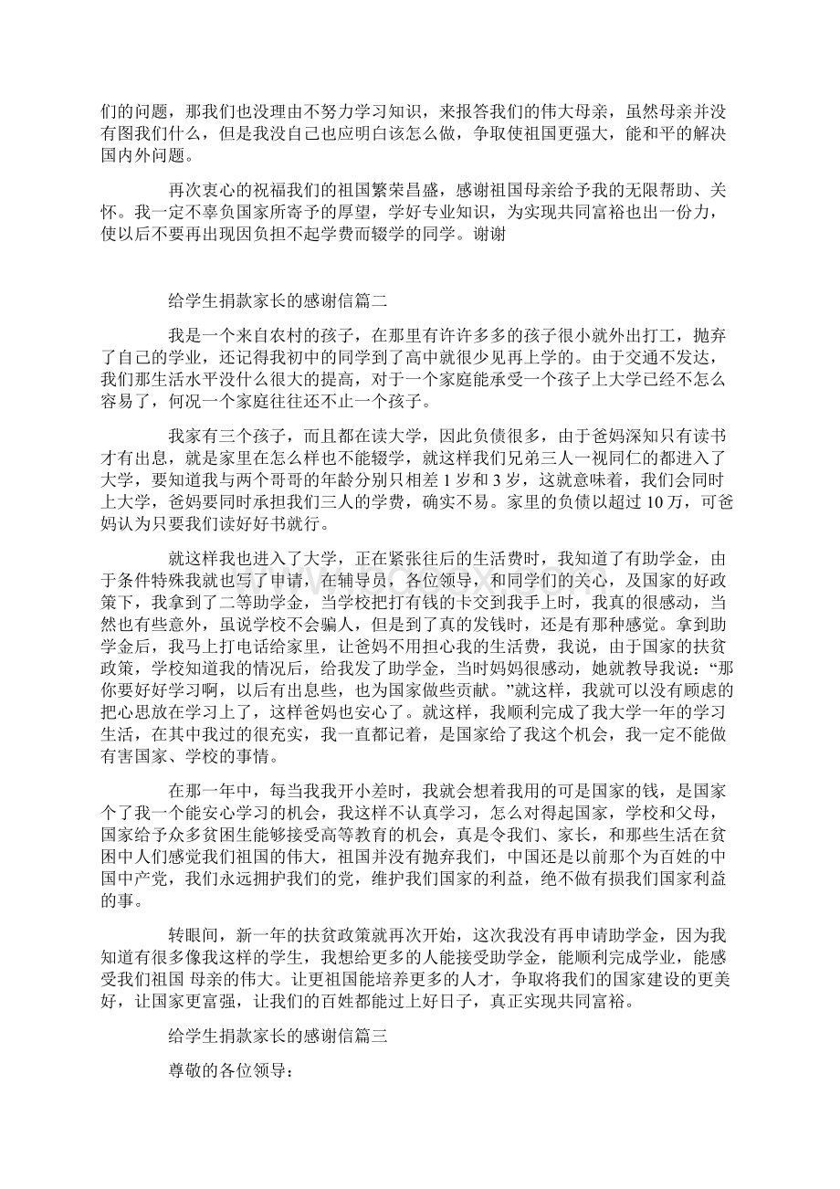 给学生捐款家长的感谢信.docx_第2页