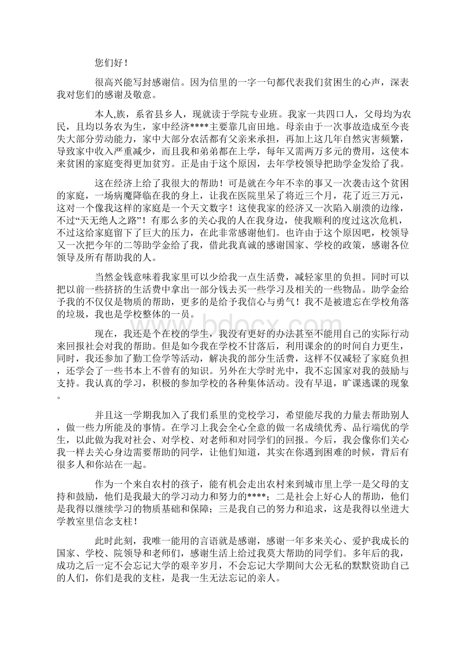 给学生捐款家长的感谢信.docx_第3页