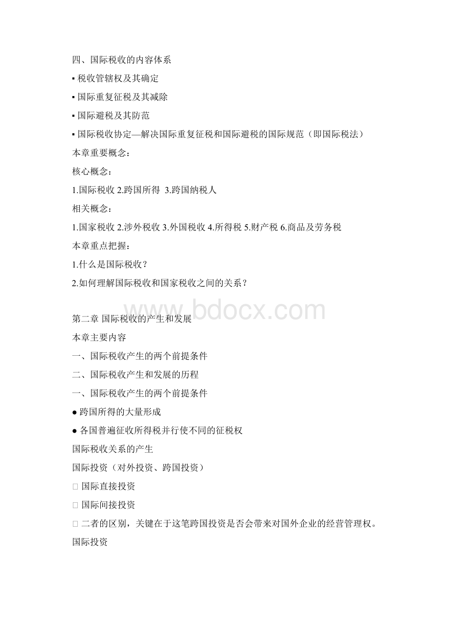 国际税收学习要点docWord格式.docx_第3页