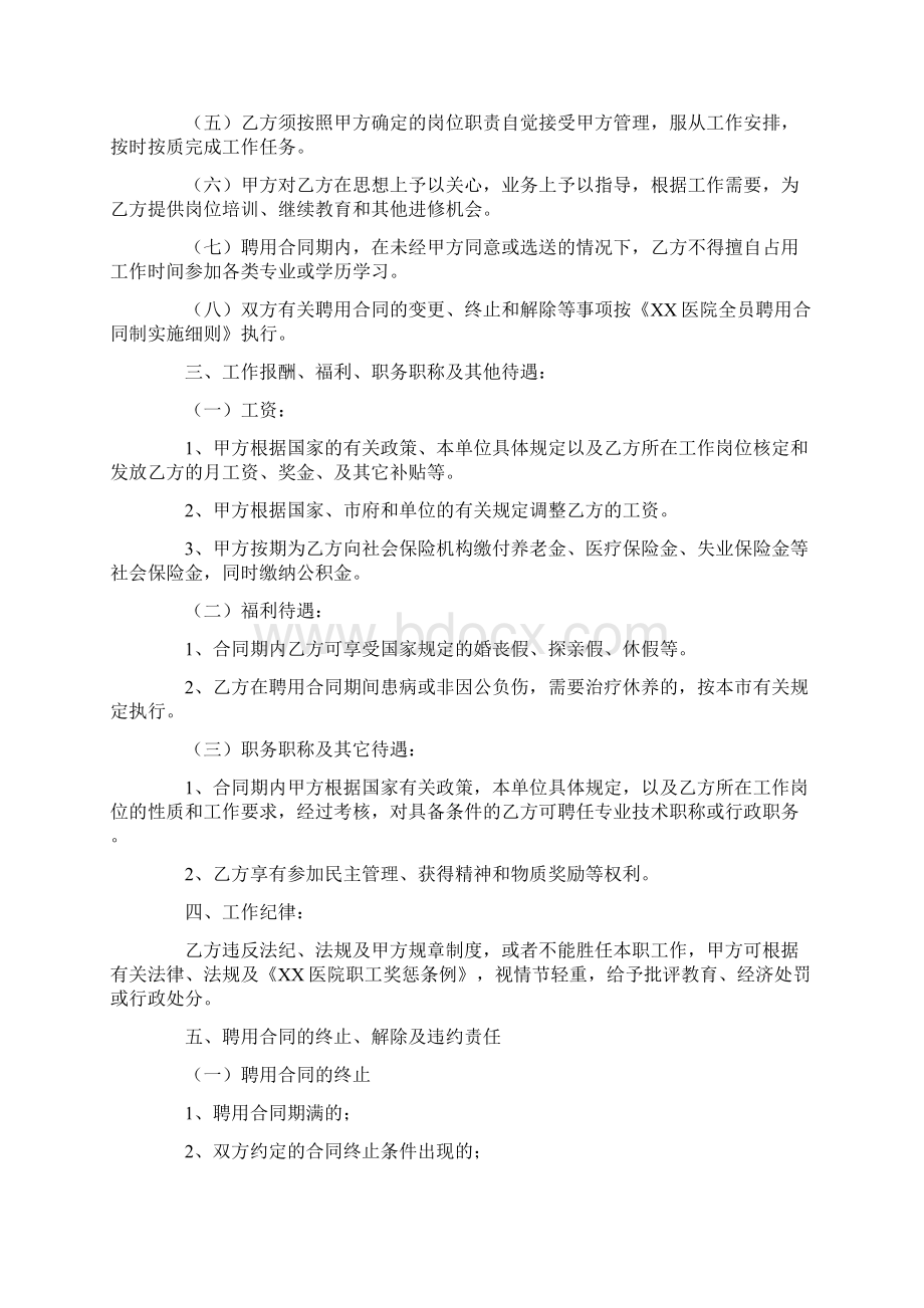 上海医院劳动合同.docx_第2页