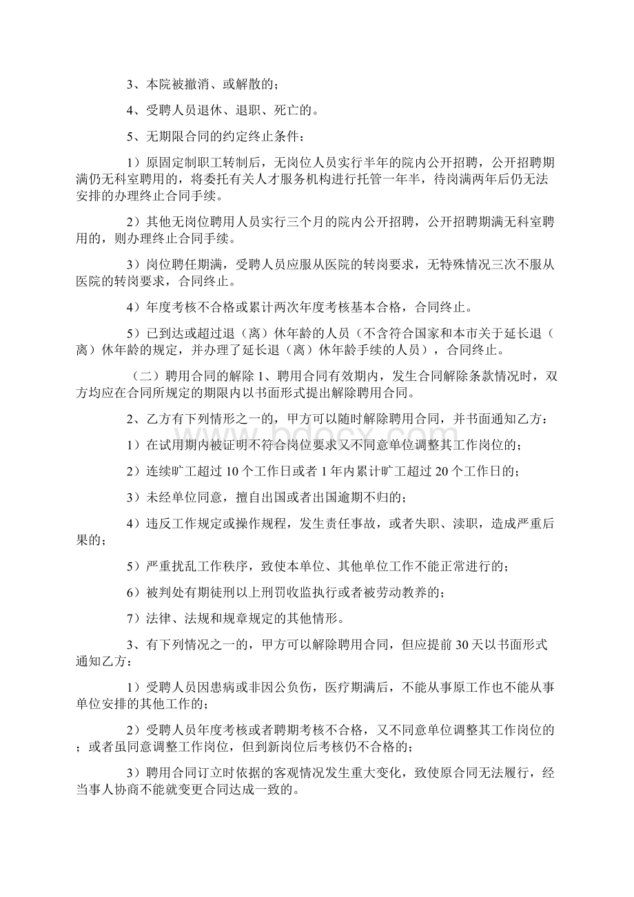 上海医院劳动合同.docx_第3页