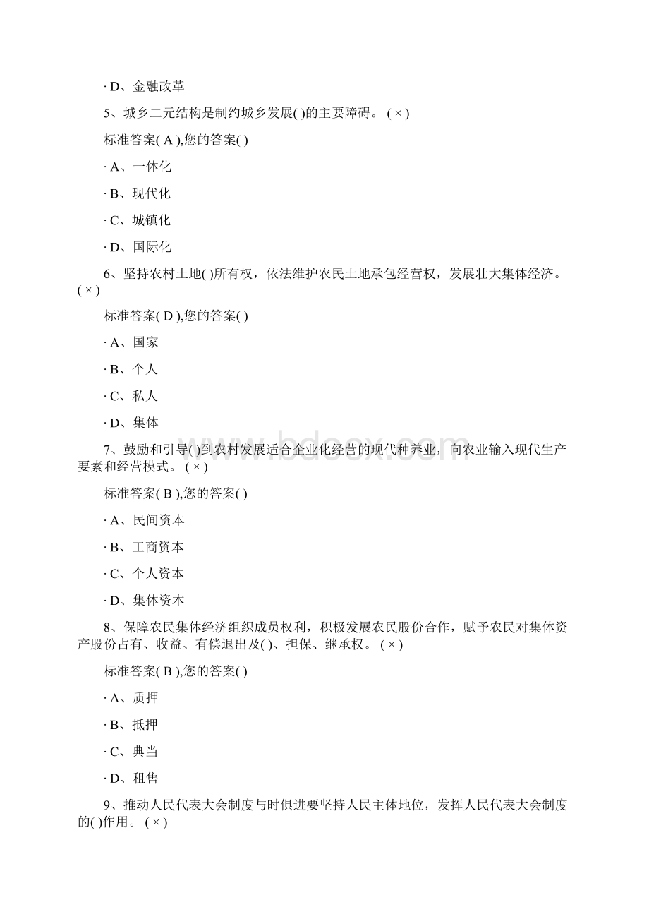 学习十八届三中全会精神知识竞赛考试六.docx_第2页