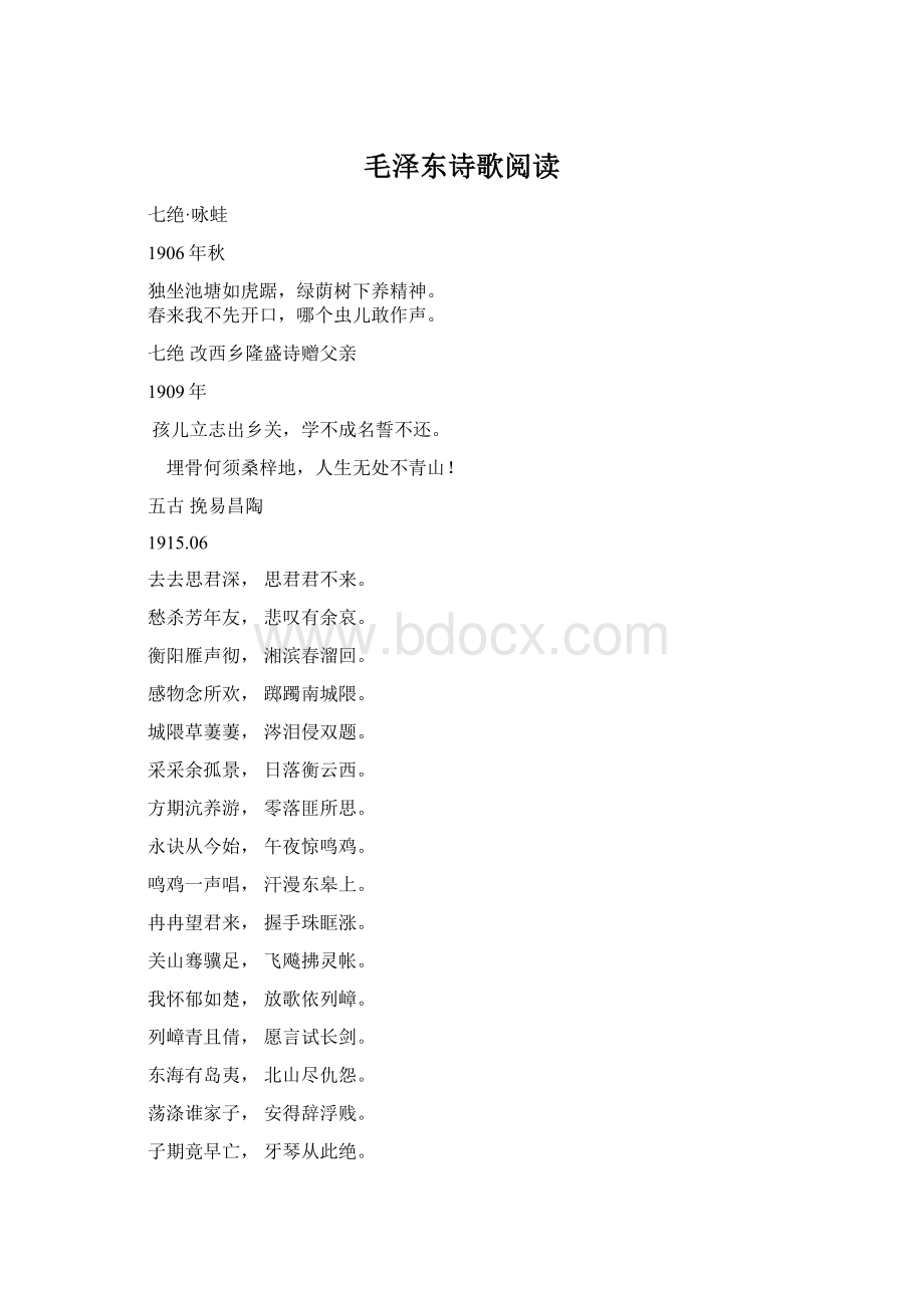 毛泽东诗歌阅读.docx