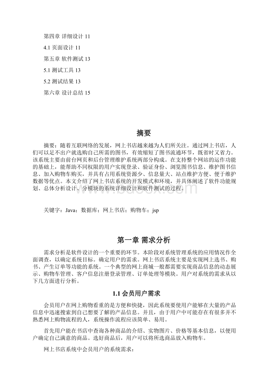 Java课程设计报告 网上书店.docx_第2页