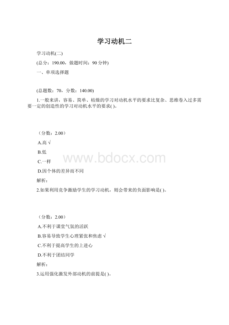 学习动机二.docx_第1页